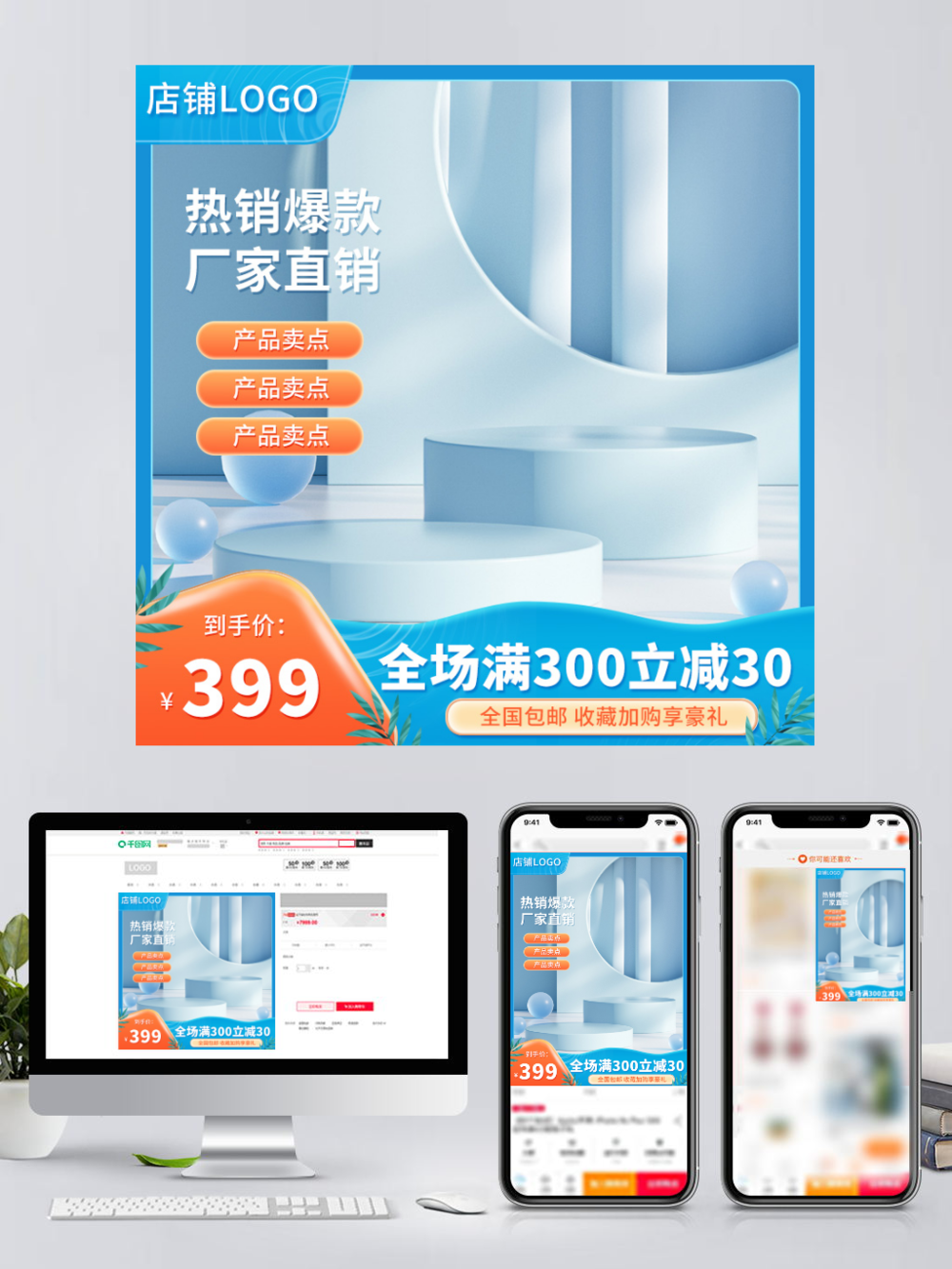 電商藍色夏季清涼節(jié)618美妝個護主圖車圖設(shè)計策略